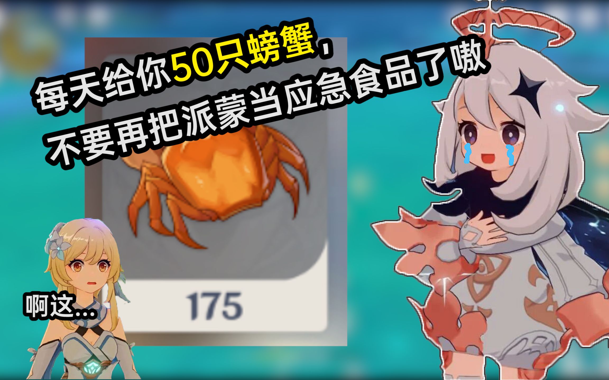 【原神】7分钟50只螃蟹!应急食品看了都说好!~_哔哩哔哩_bilibili