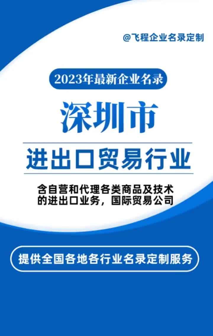 深圳进出口贸易行业名录资源目录黄页哔哩哔哩bilibili