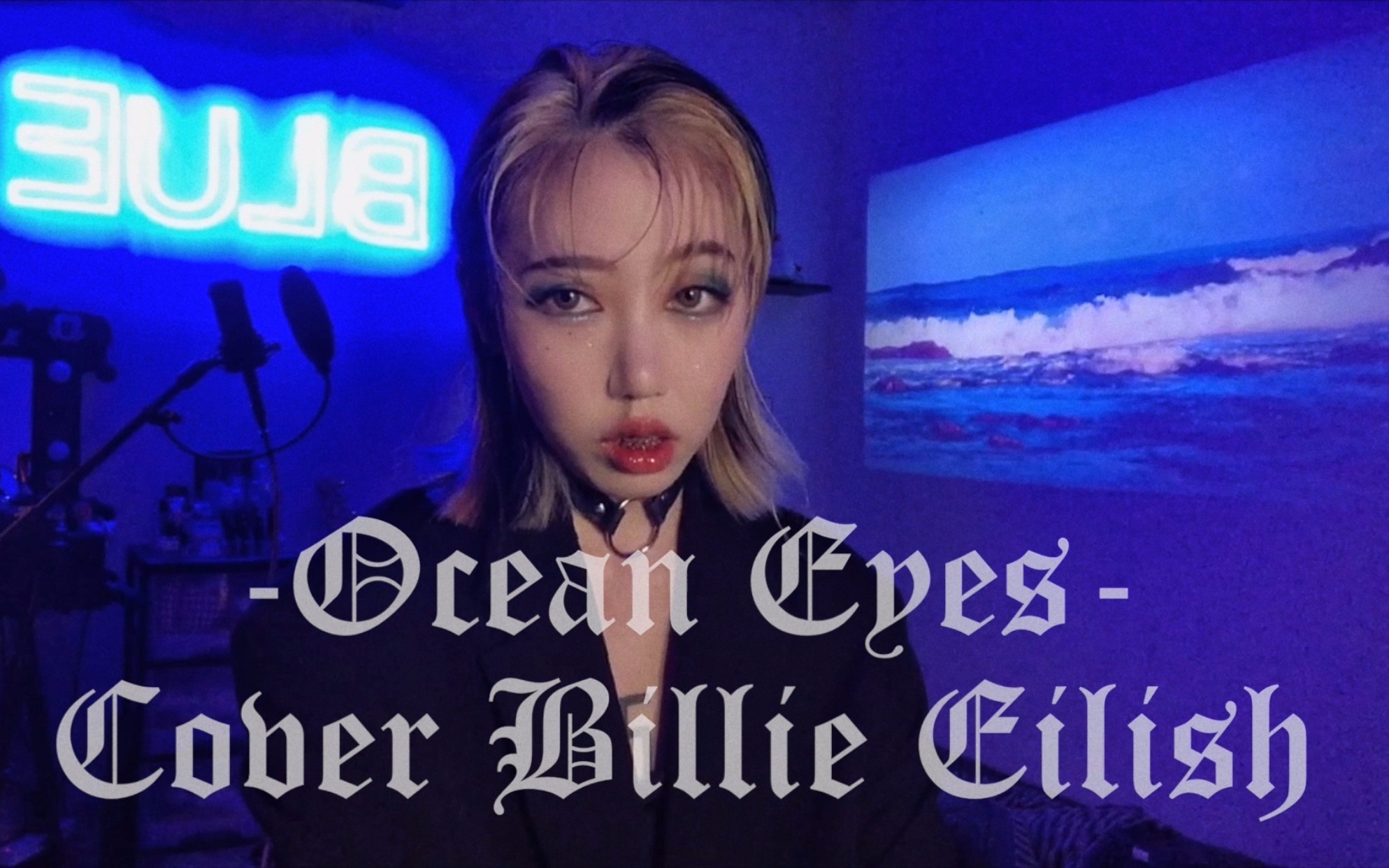 [图]【蓝名意】Ocean Eyes - Cover Billie Eilish | 我从你眼里看见了那星辰大海|碧梨翻唱