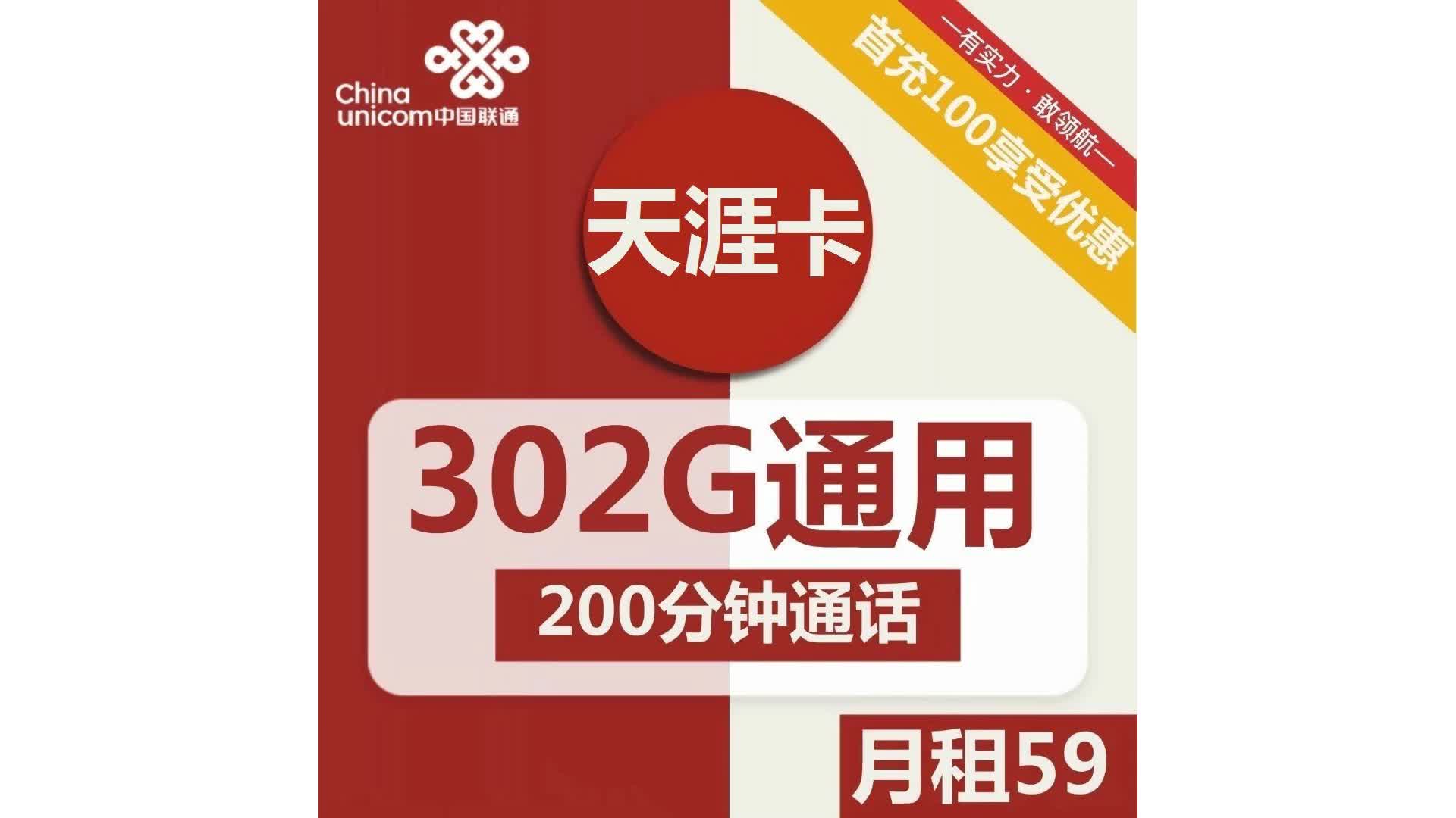 一卡在手,享受无限畅游!联通天涯卡,畅游全国,告别流量烦恼!哔哩哔哩bilibili