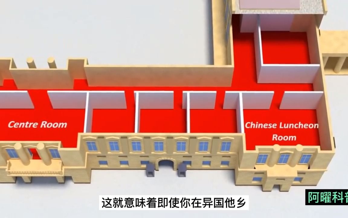 高清视频讲解白金汉宫的内部构造!