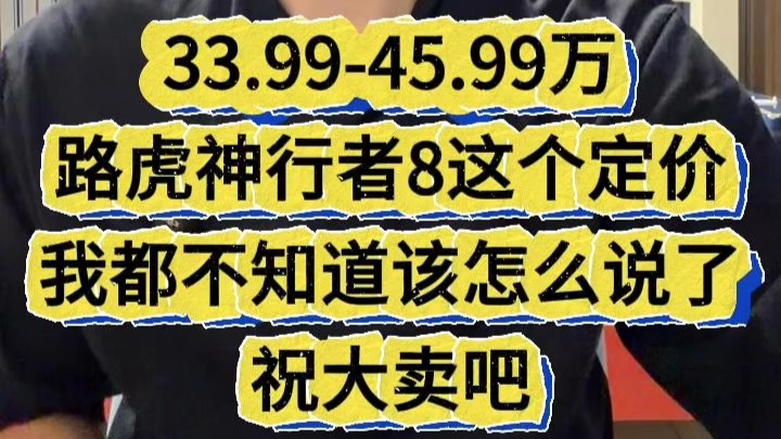路虎神行者8 祝大卖吧