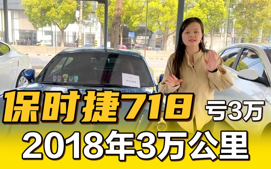 保时捷718跑车,居然行情再便宜3万居然没人问?亏本卖哔哩哔哩bilibili