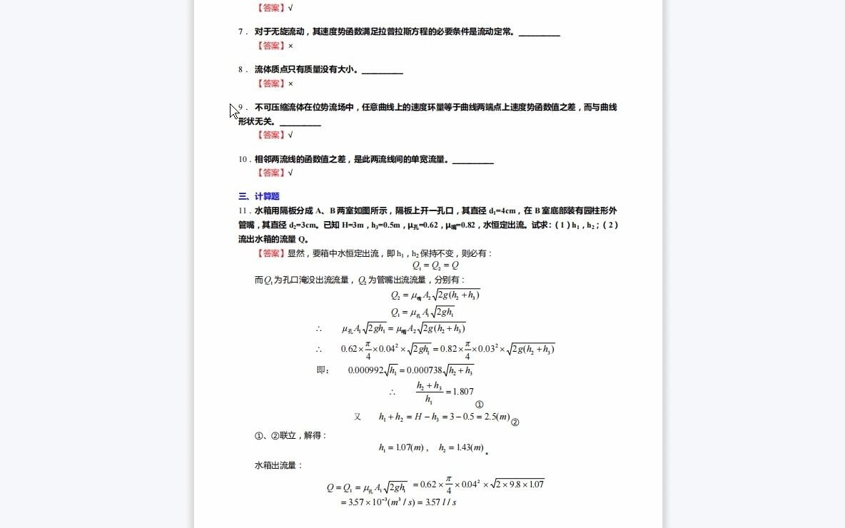 F336016【复试】2023年兰州交通大学080705制冷及低温工程《复试流体力学》考研复试仿真模拟5套卷哔哩哔哩bilibili