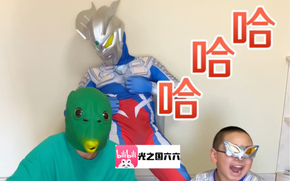 六六挠赛罗奥特曼痒痒!