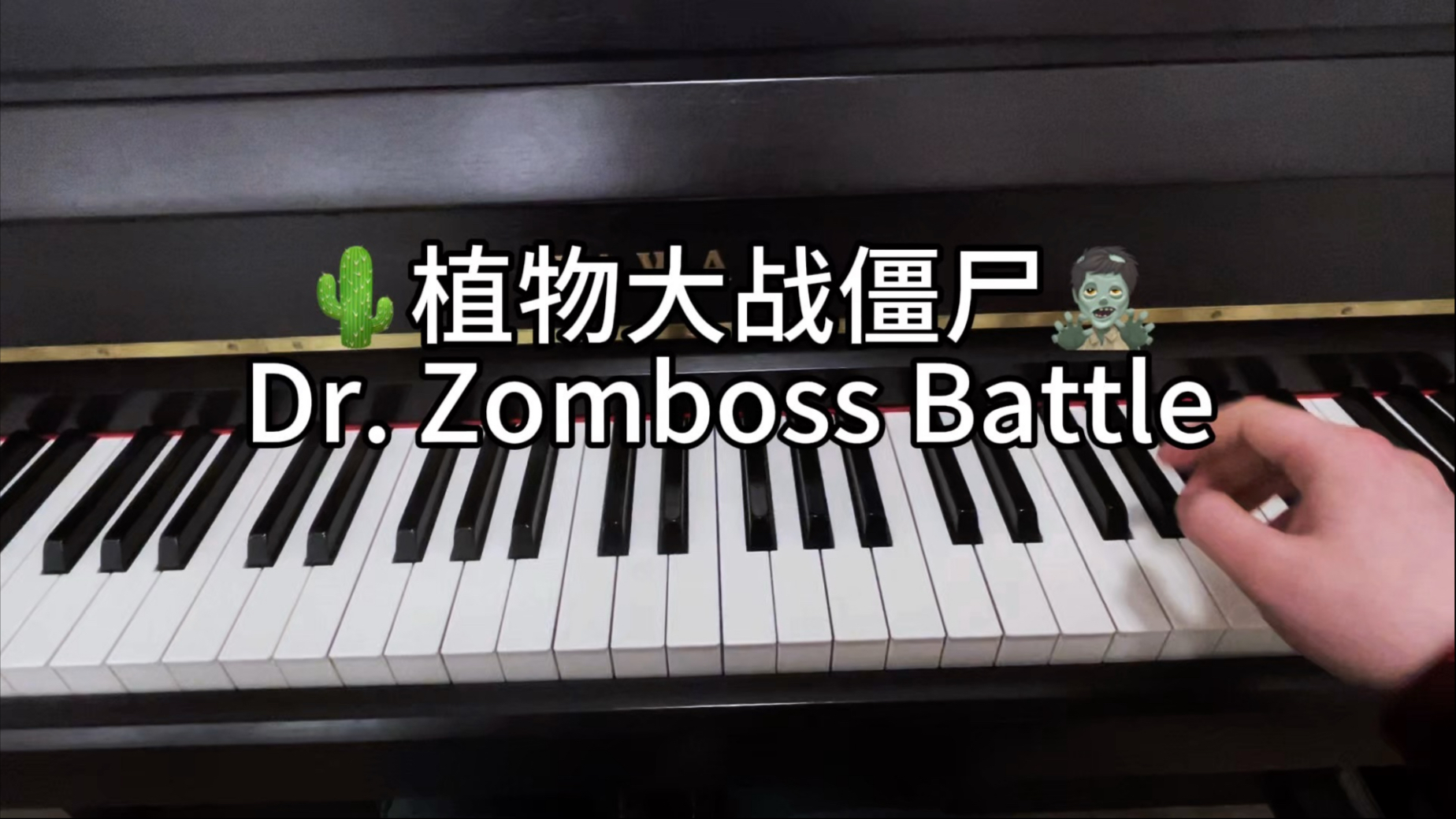 【钢琴/植物大战僵尸】Dr.Zomboss Battle BGM
