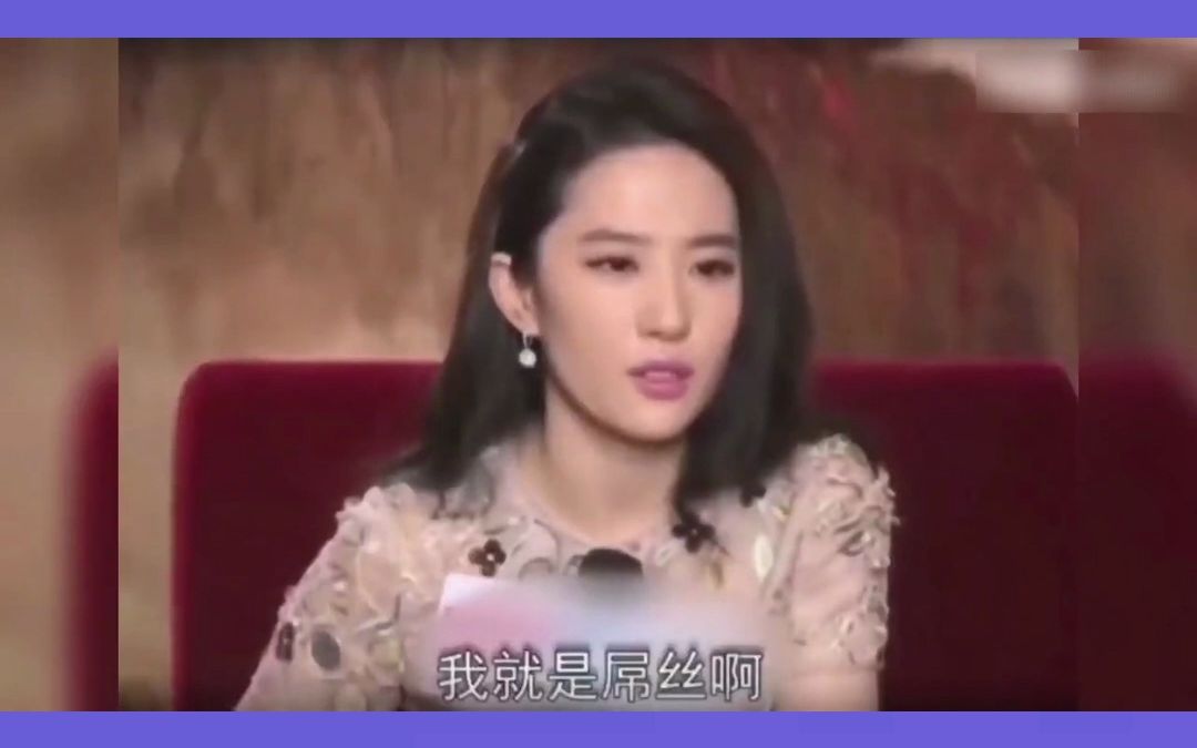 刘亦菲采访高能场面集合 天花板级别的牛B哔哩哔哩bilibili