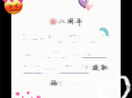 [图]重温花臂老师的八周年