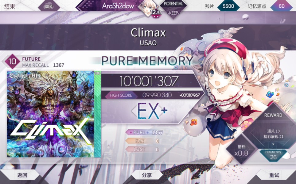 【arcaea/mirror】climax ftr10 pure memory(max-60)