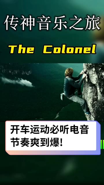 史诗级BGM《the colonel(上校)》震撼的音乐与顶级的视觉哔哩哔哩bilibili