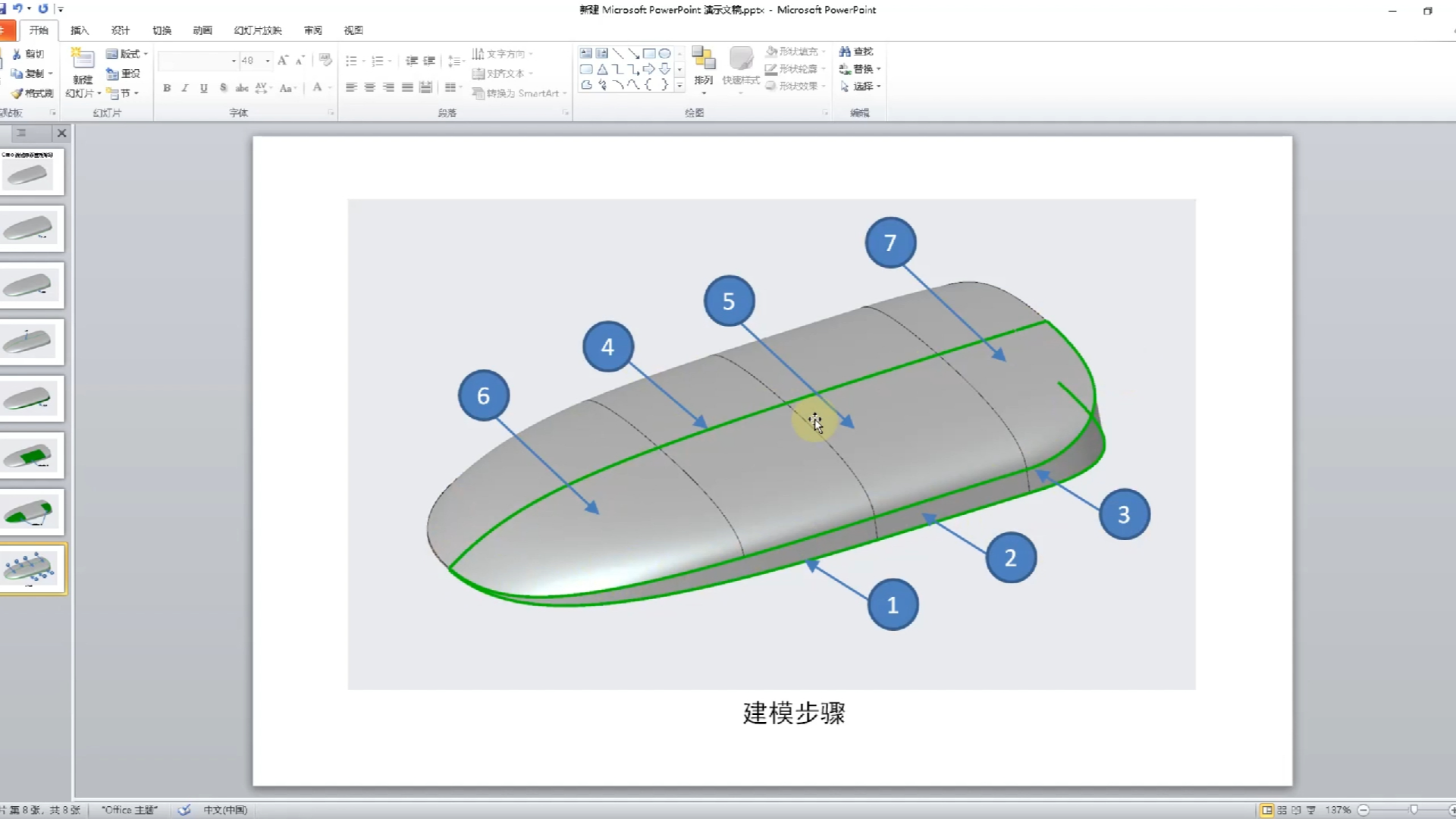 creo流线曲面建模