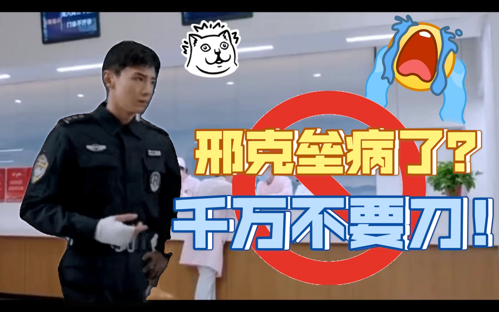 视线模糊片段——不～要～啊!给编剧寄刀片