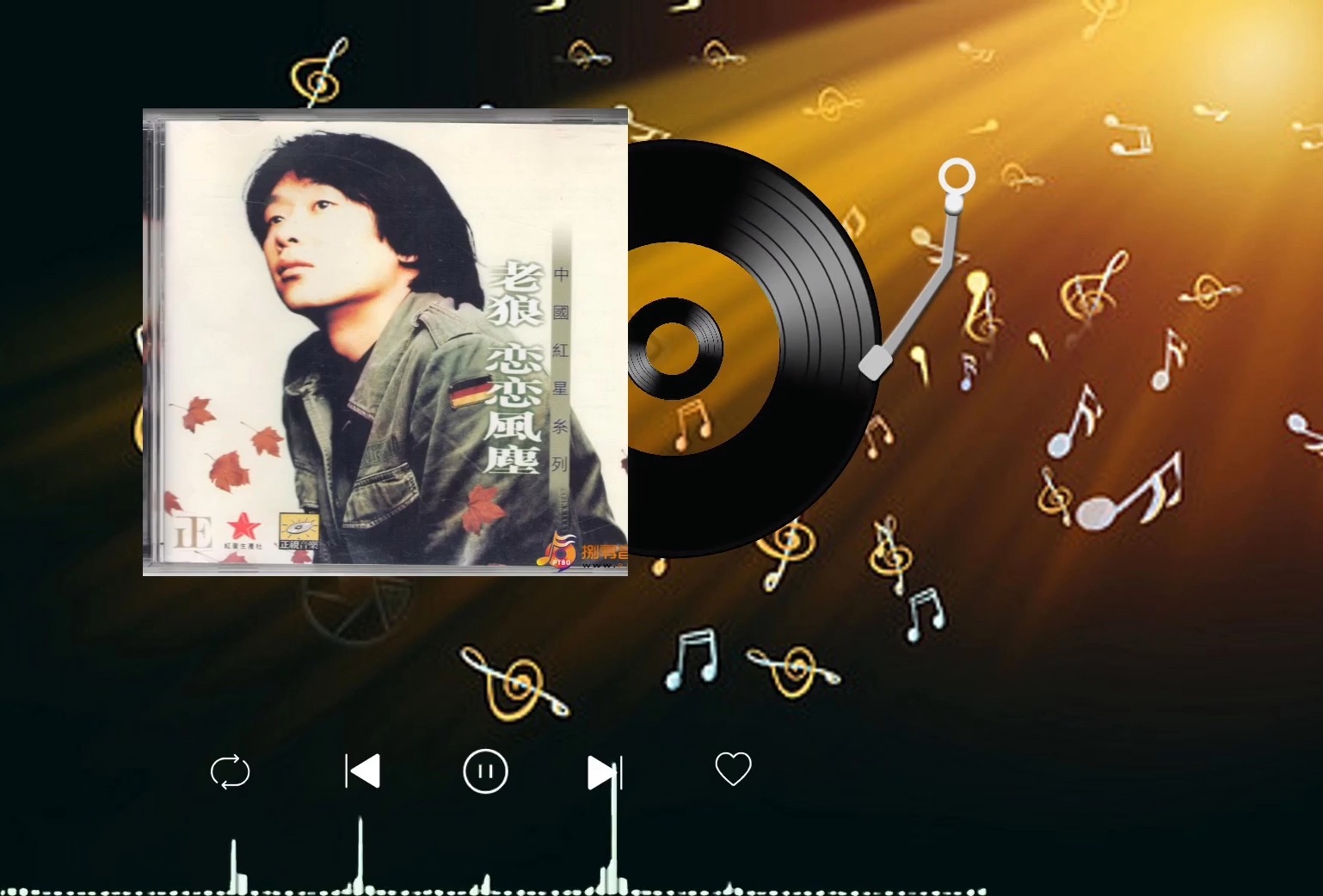 老狼 - 恋恋风尘【3734-373034无损】