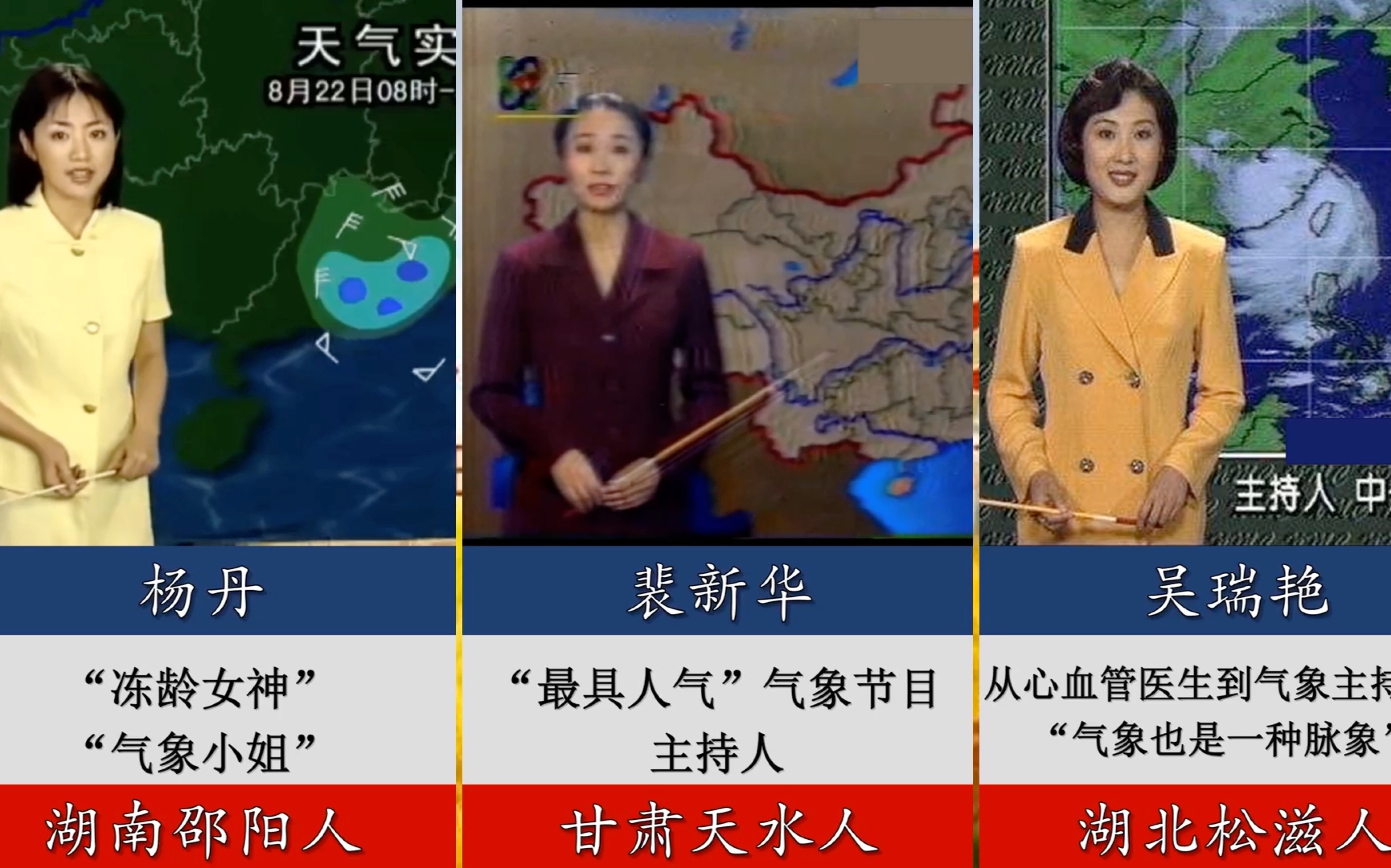 [图]10位《新闻联播天气预报》主持人，你最喜欢哪一个