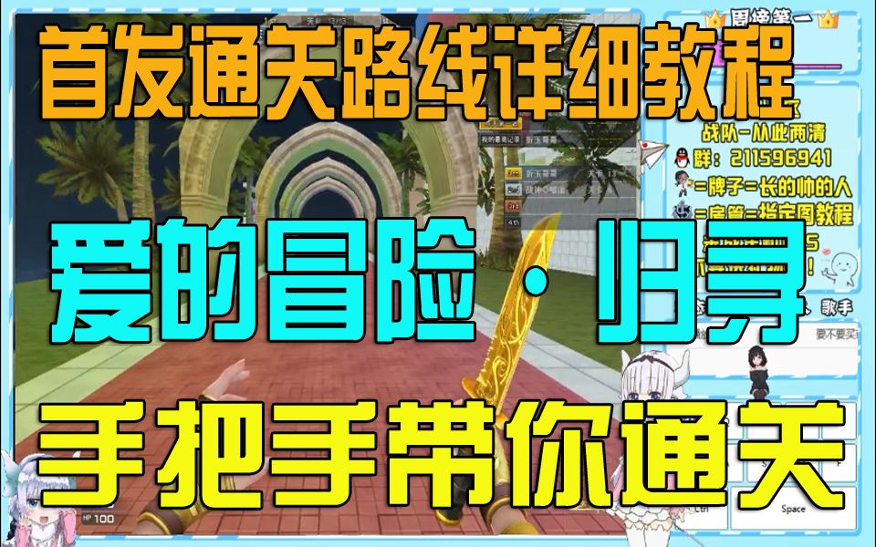 【每日教程】CF 跳跳乐爱的冒险ⷥ𝒥ﻠ首发通关路线详细教程 手残党手把手带你通关.简单的一批~哔哩哔哩bilibili