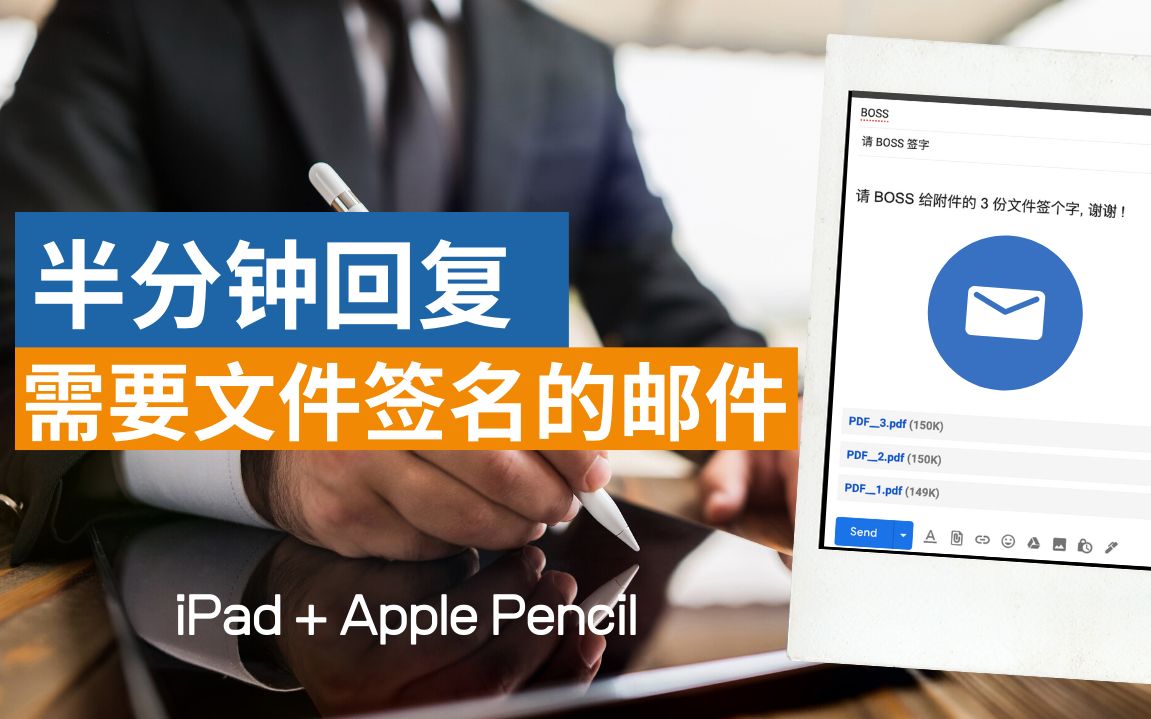 3 种方法使用 iPad 回复需要文件签名的邮件 | 半分钟极速回复签名邮件 | iPad 高效无纸化办公系列哔哩哔哩bilibili