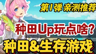 50款, 哪些适合你? 模拟经营·生存休闲游戏推荐_Steam夏促版 #1