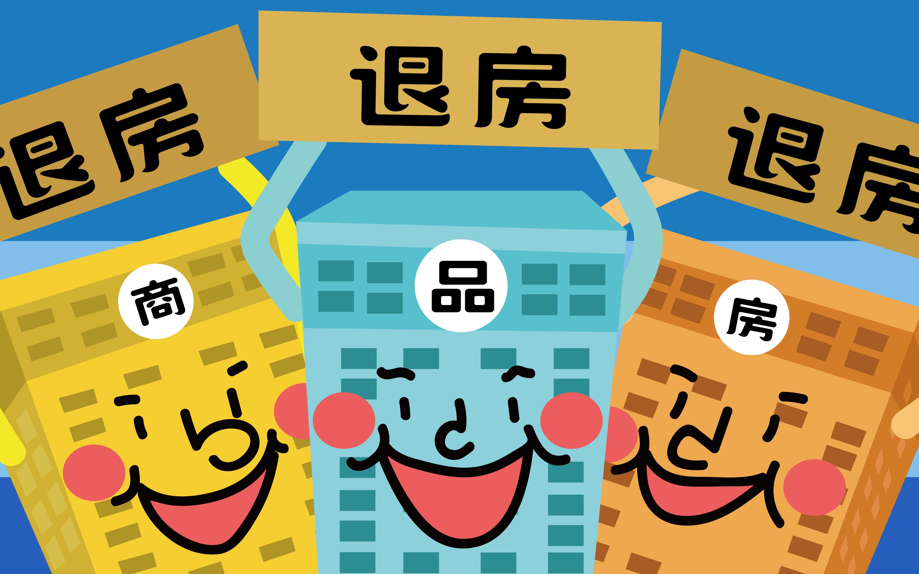 购买的商品房出现问题,我可以选择退房吗?