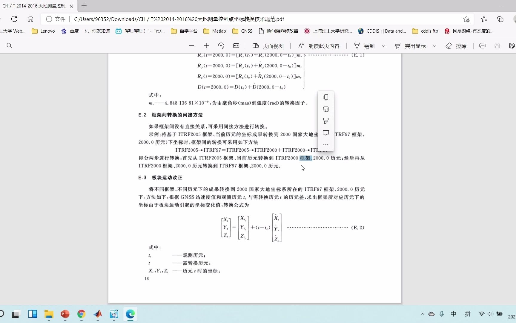 MATLAB基础课程: 第五章 文件操作(下,表单、文本文件操作实例:ITRF to CGCS2000 框架转换)哔哩哔哩bilibili