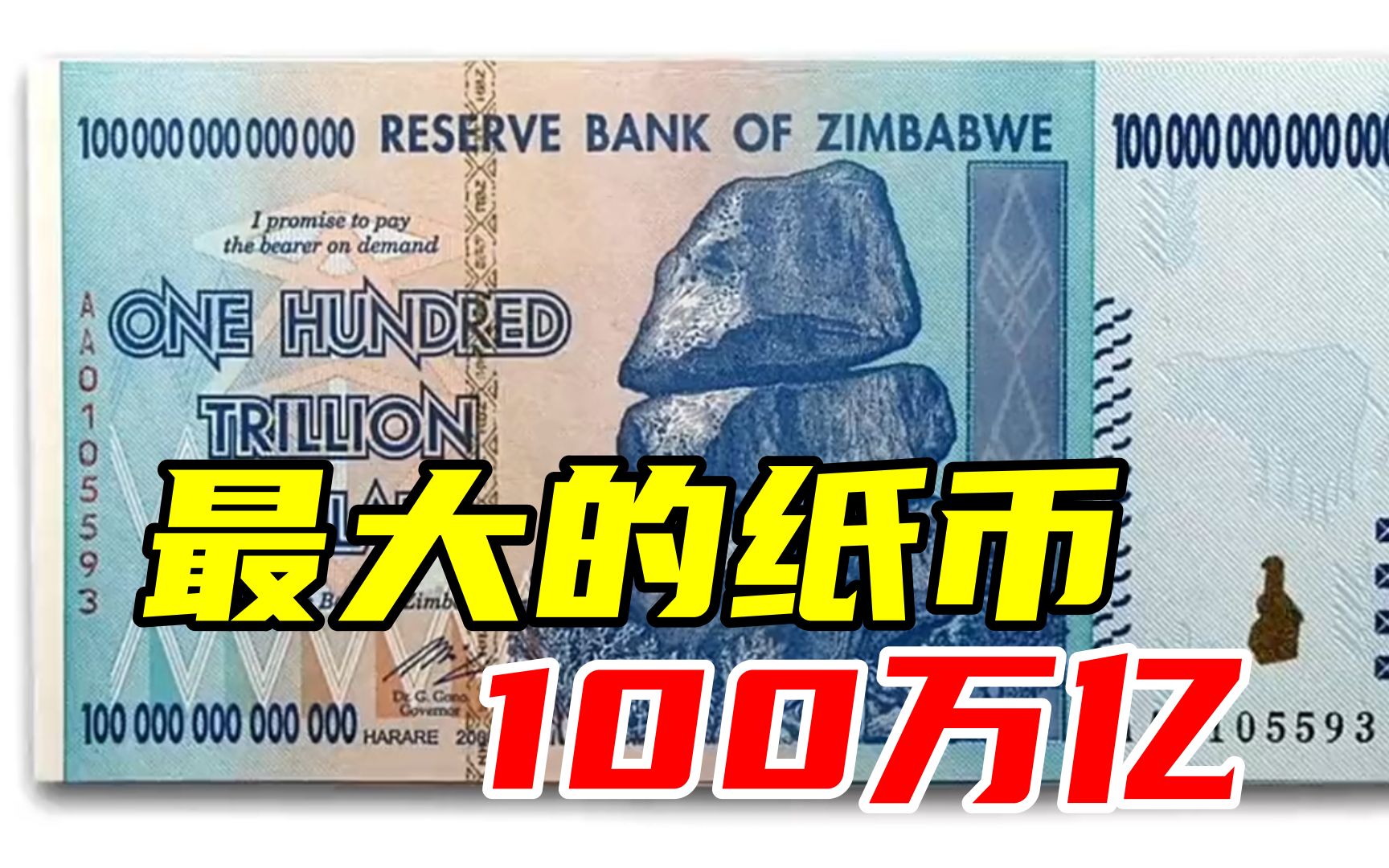 哪里买得起?100万亿津元纸币的津巴布韦是穷人的天堂还是地狱?