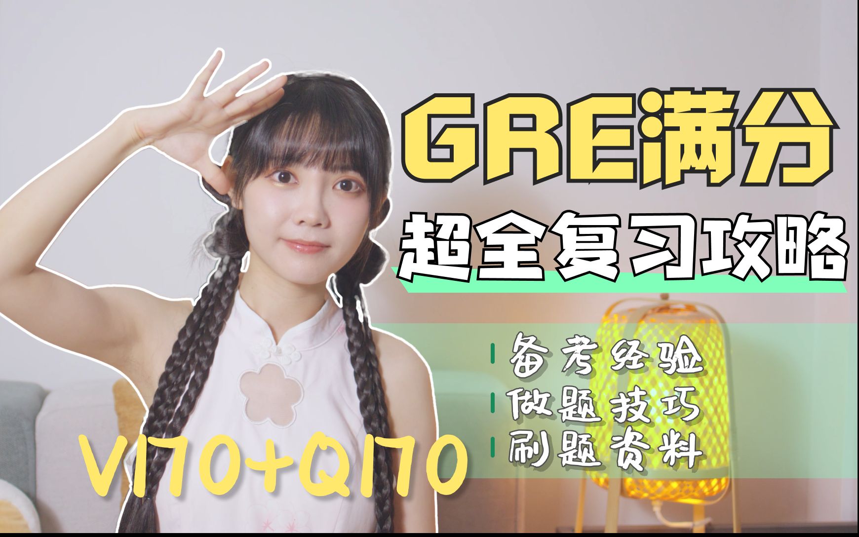 GRE满分340选手超全备考攻略+复习资料合集!!!哔哩哔哩bilibili