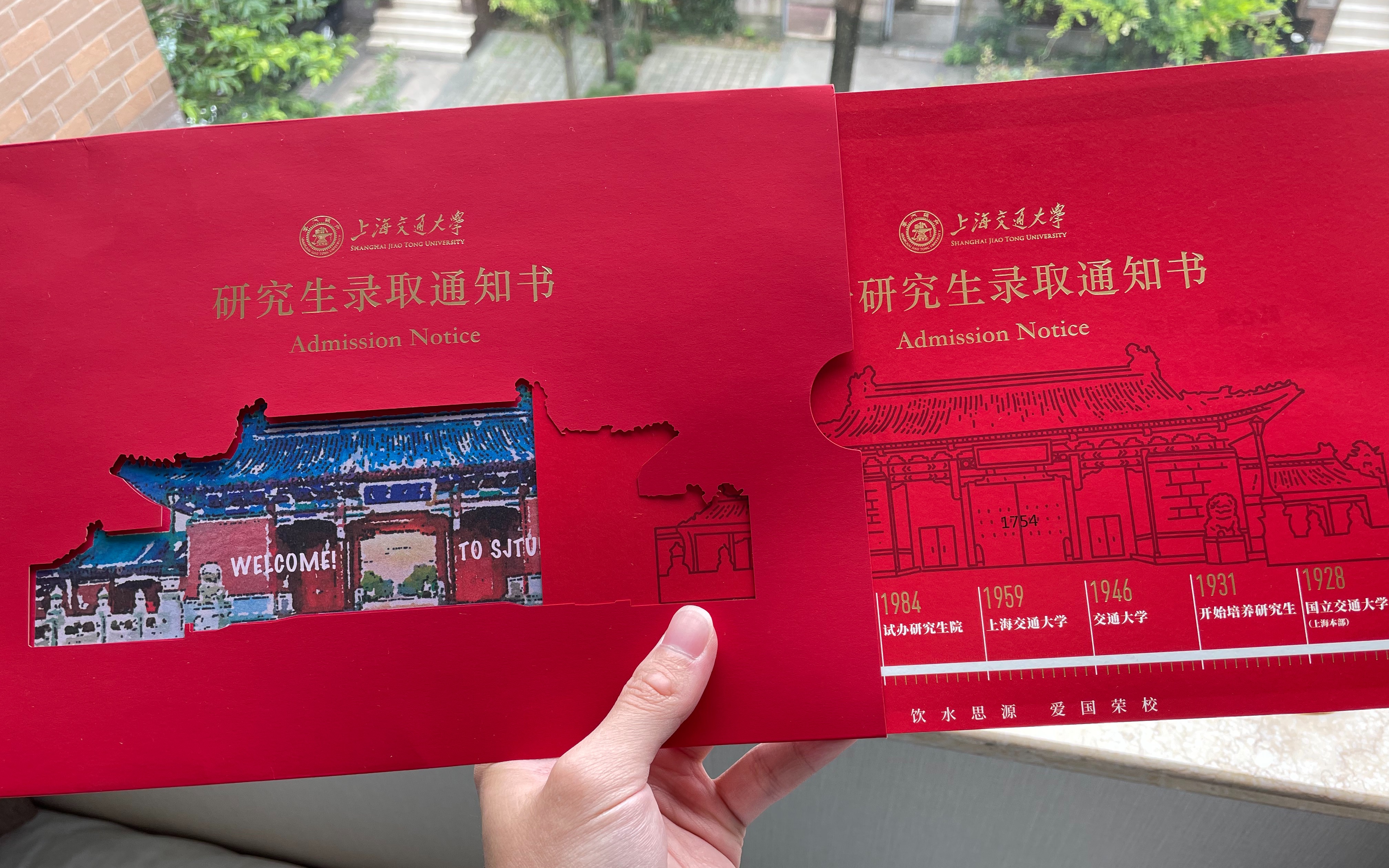 上海交大通知书图片