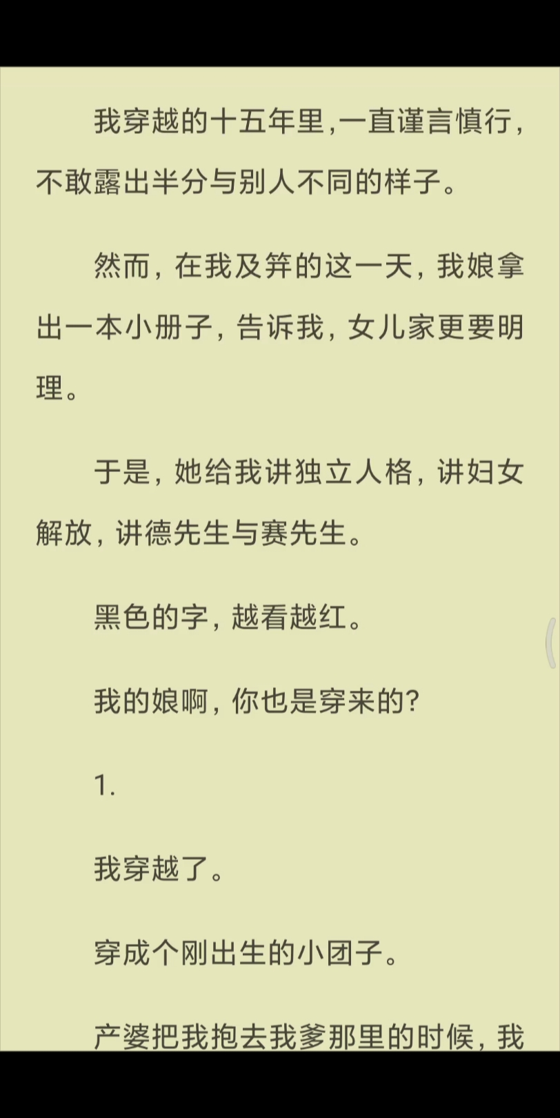 【已完结】于是,她给我讲独立人格,讲妇女解放,讲德先生与赛先生.黑色的字,越看越红.哔哩哔哩bilibili