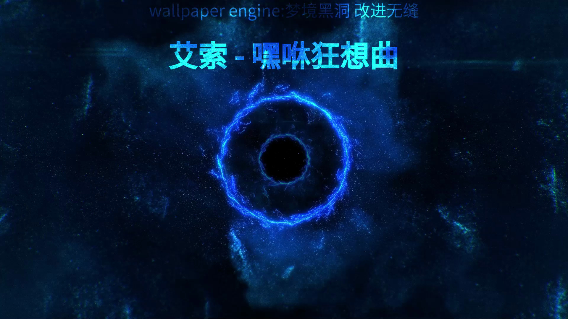 艾索 - 嘿咻狂想曲