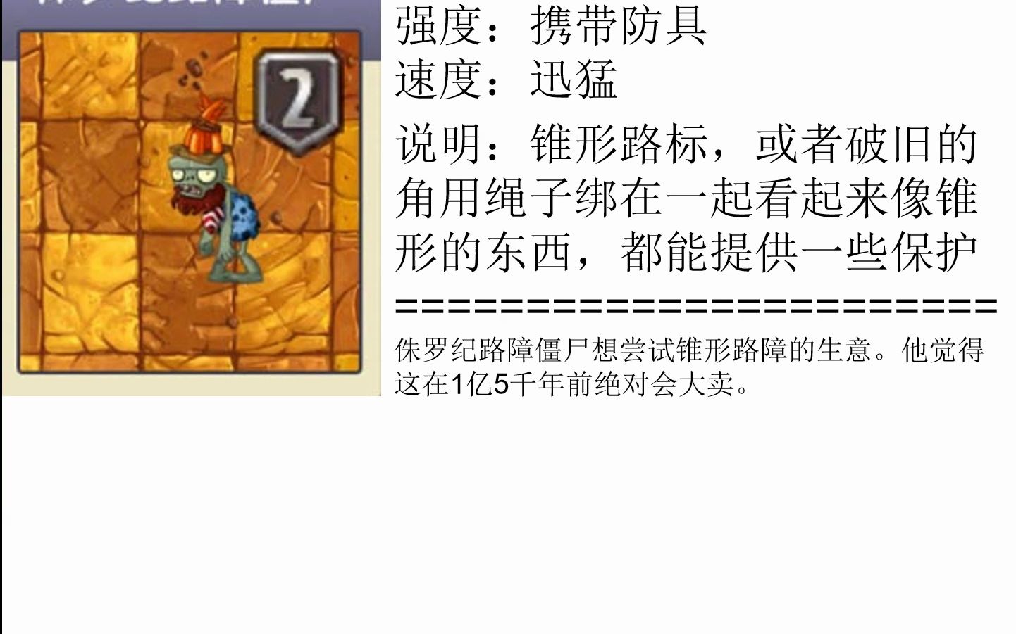 植物大战僵尸——侏罗纪路障僵尸