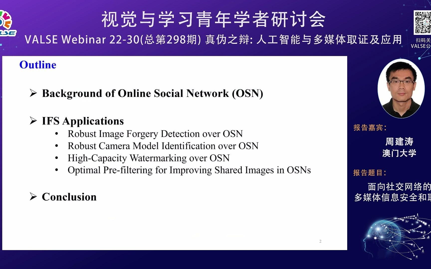 20221214【真伪之辩:人工智能与多媒体取证及应用】周建涛:面向社交网络的多媒体信息安全和取证哔哩哔哩bilibili