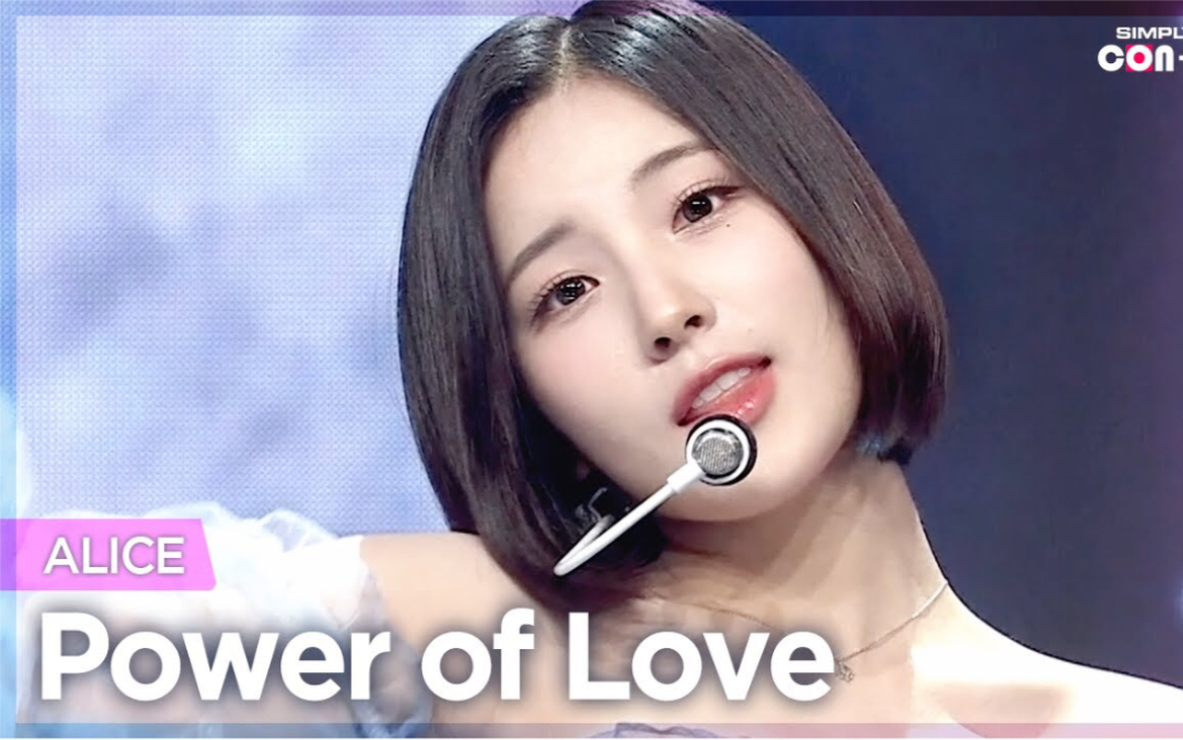 alice《power of love》220520 simply kpop ep520舞台