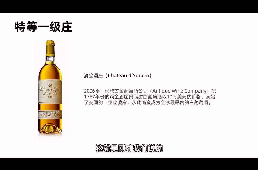 【遥看葡萄酒课堂3】彻底搞懂列级庄!五大名庄?拉菲?滴金?哔哩哔哩bilibili