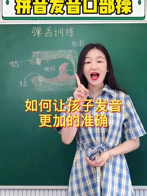 拼音口部操学起来,可以帮助小朋友更好地发音哦哔哩哔哩bilibili