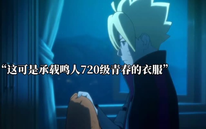 向日葵生日鸣人用分身被发现博人大怒