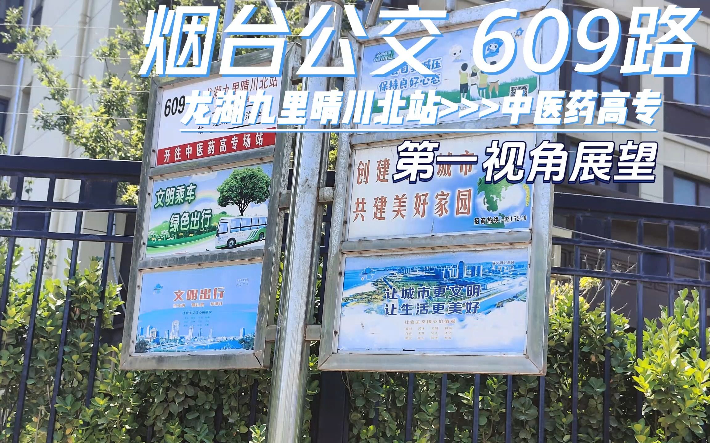 【pov13】全网首发 烟台公交609路 前方展望