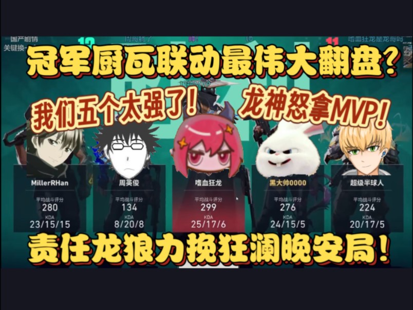 【血狼切片】冠军厨最伟大的翻盘?责任龙狼疯狂发力!龙神怒拿MVP!我们五个太强了?-枕默老师-枕默老师-哔哩哔哩视频