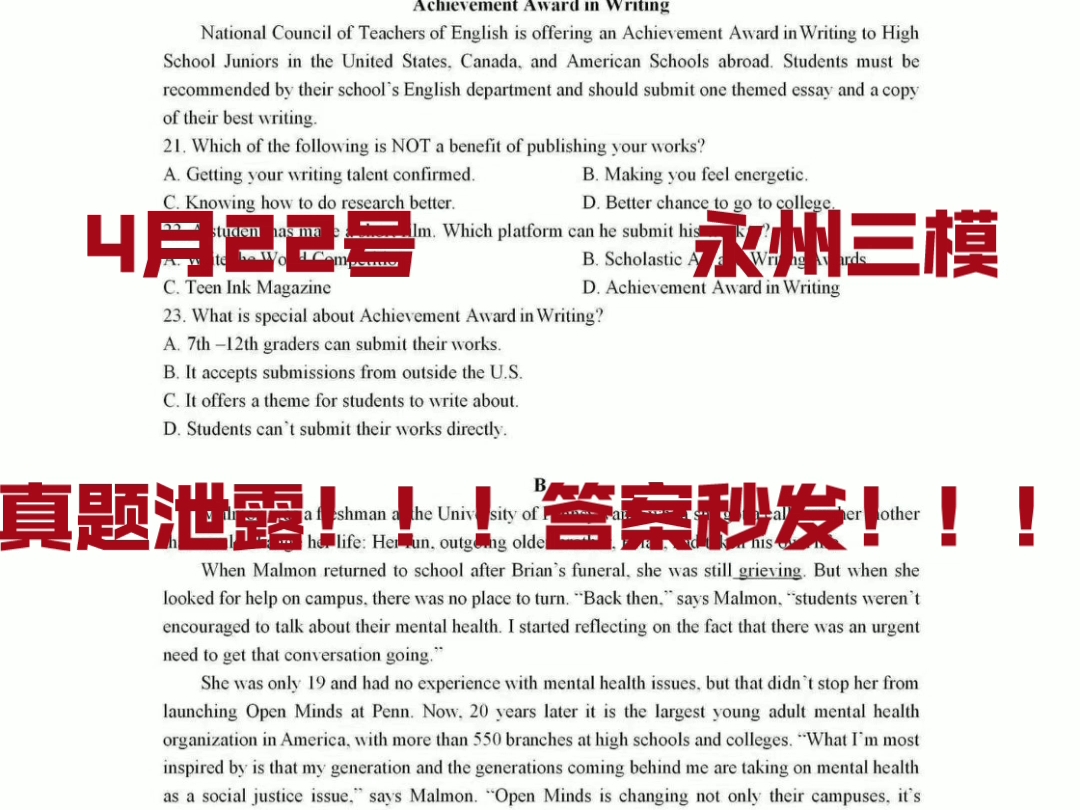 三连免费获取!!!4月22号永州三模全科试卷答案汇总提前查阅哔哩哔哩bilibili