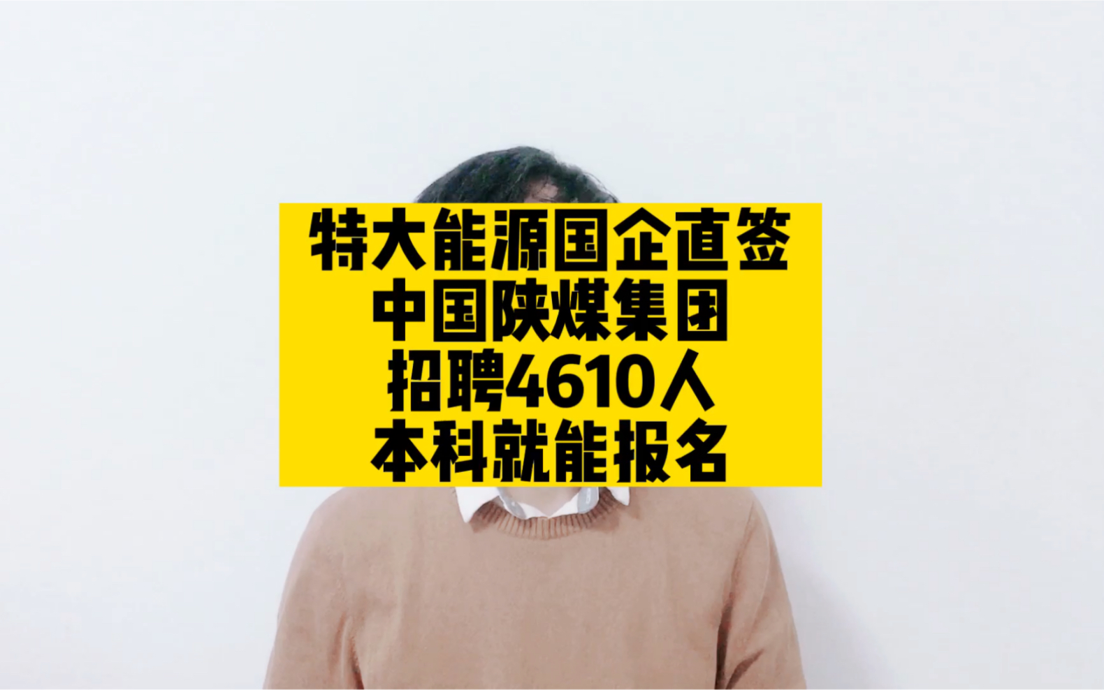 特大能源国企直签,中国陕煤集团招聘4610人,本科就能报名哔哩哔哩bilibili