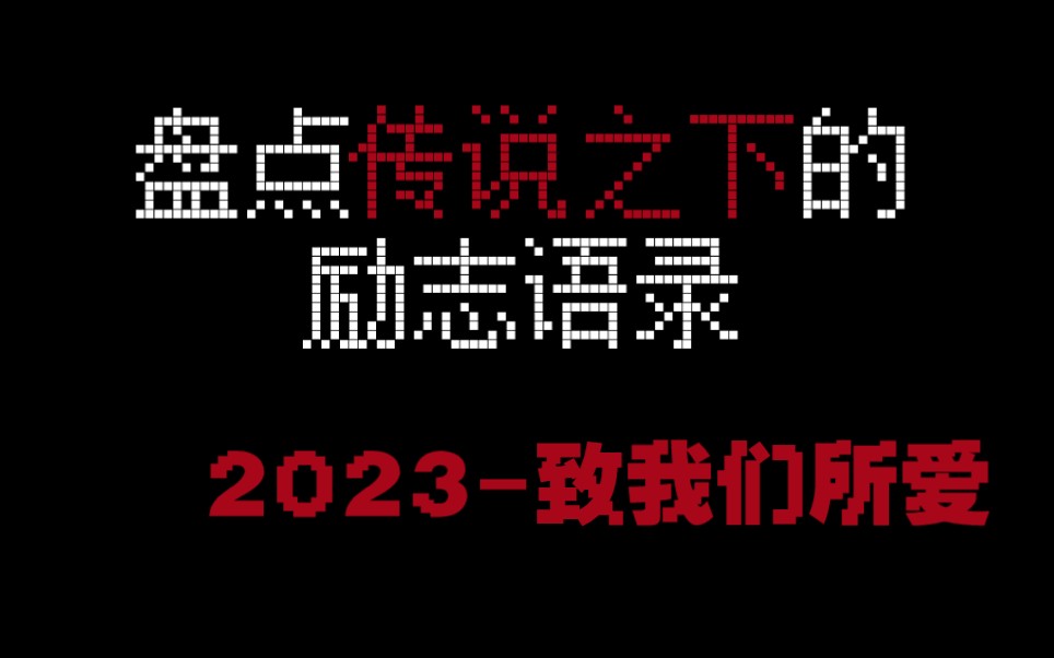 【传说之下】UT是一款游戏 却又不止是一款游戏…UT永不散传说之下