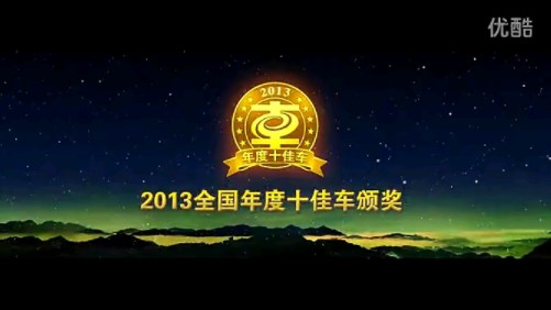 2013全国年度十佳车 东风悦达起亚K3哔哩哔哩bilibili