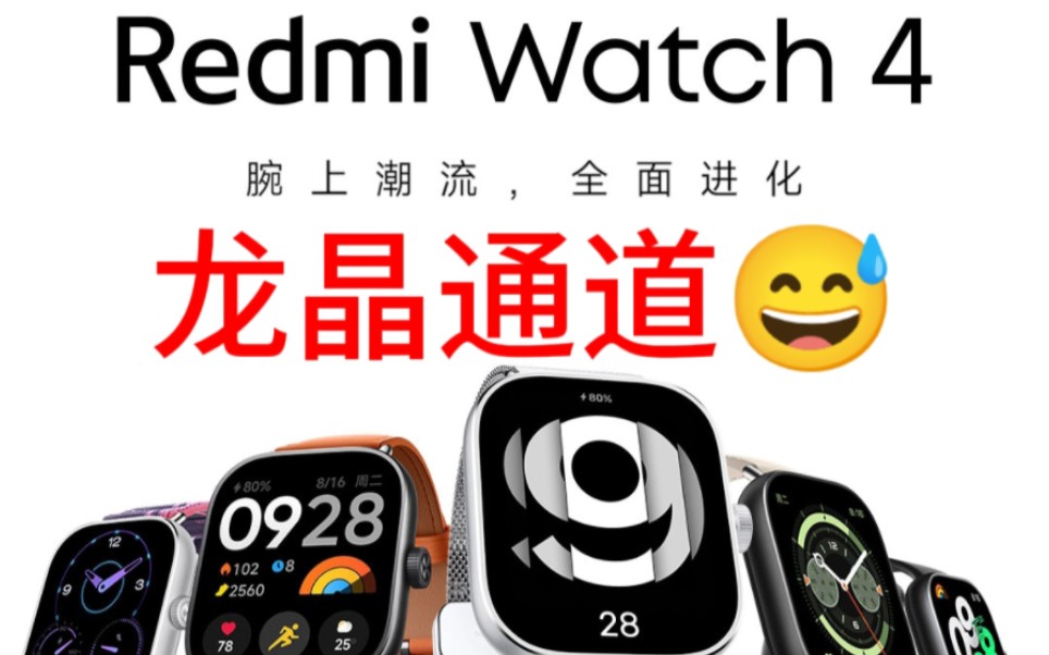 [补档]首发龙晶通道?小米watchs3和红米watch4拆解对比华为哔哩哔哩bilibili