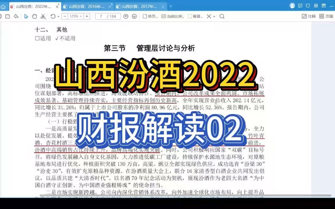 【第17份】山西汾酒:2022年财报解读02哔哩哔哩bilibili