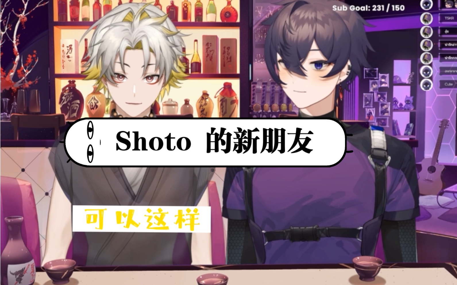 「shoto dacapo 联动」shoto 与新朋友的二三事哔哩哔哩bilibili