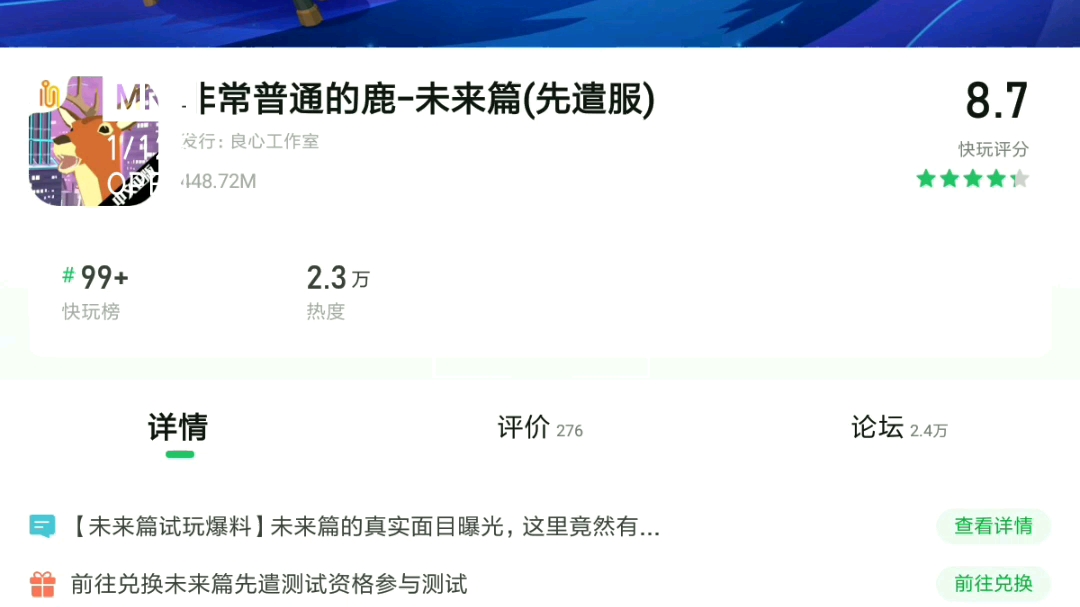 非常普通的鹿未来篇(先行服)试玩 好游快爆下载 爆米花商店兑换的资格,30爆米花可兑换GMV热门视频