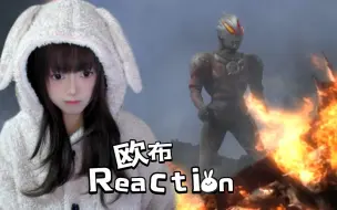 Download Video: 【Reaction】欧布奥特曼15<毁灭即重塑？欢迎收看徒手拆高达！>