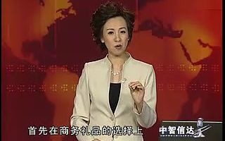 [图]周思敏-你的礼仪价值百万之商务礼仪-第八集-商务馈赠礼仪