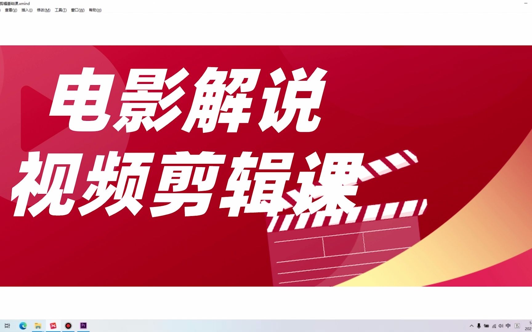 電影解說教程影視解說視頻怎麼剪輯電影解說剪輯技巧17電影解說文案