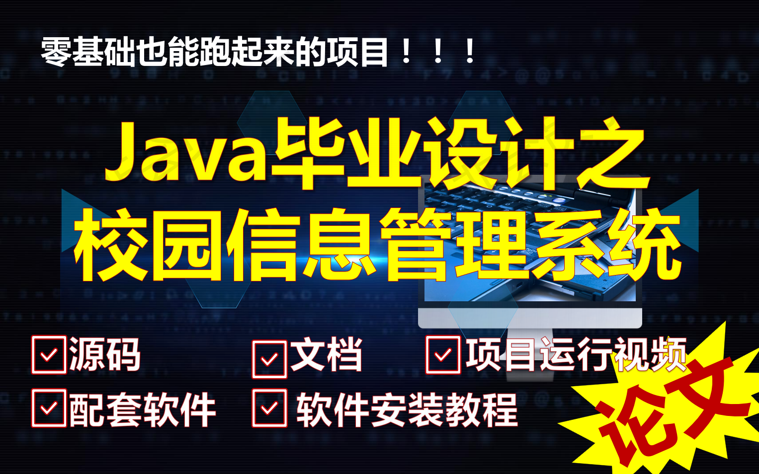 Java毕业设计计算机课程设计之校园信息管理系统哔哩哔哩bilibili