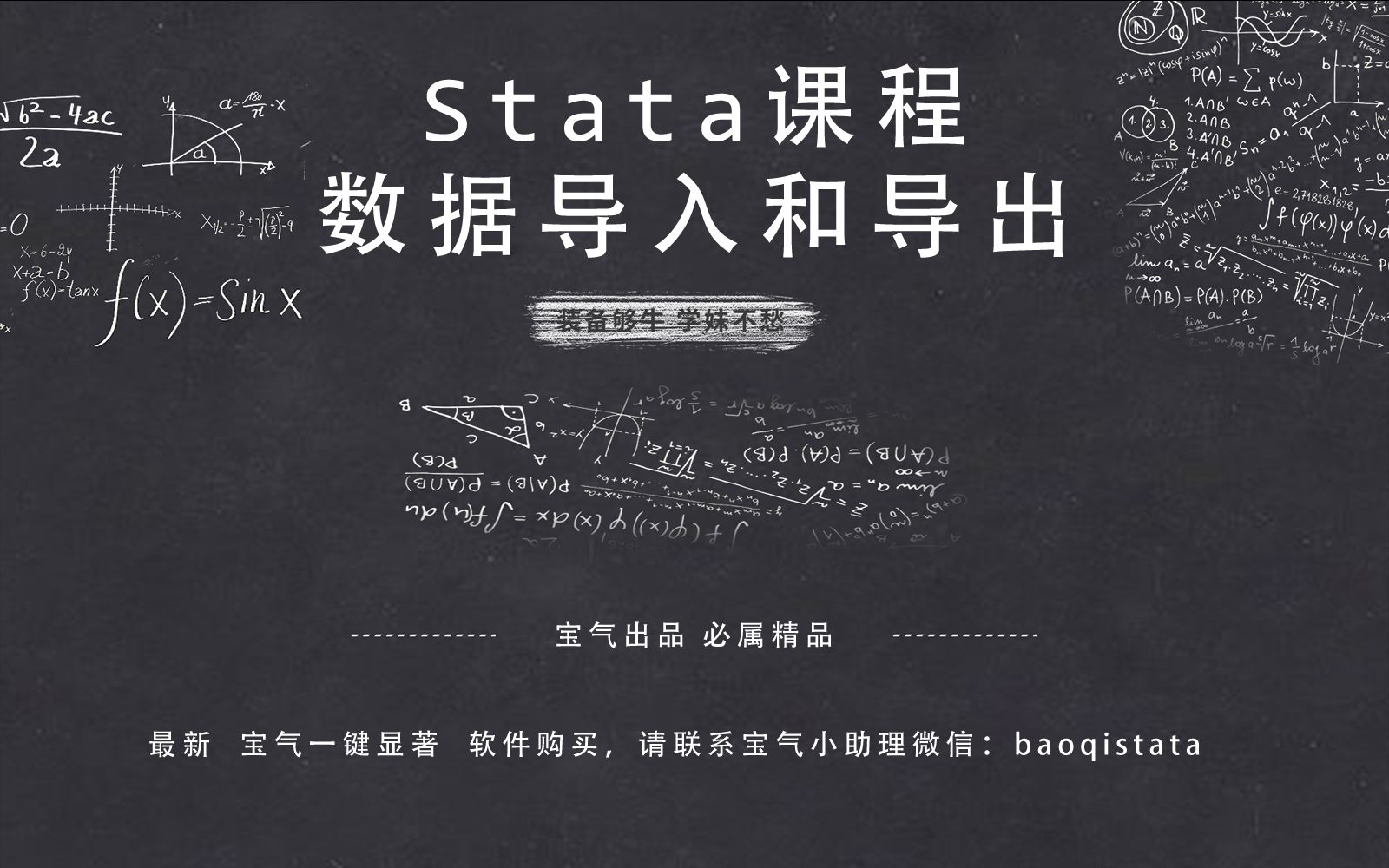 Stata数据导入与导出哔哩哔哩bilibili