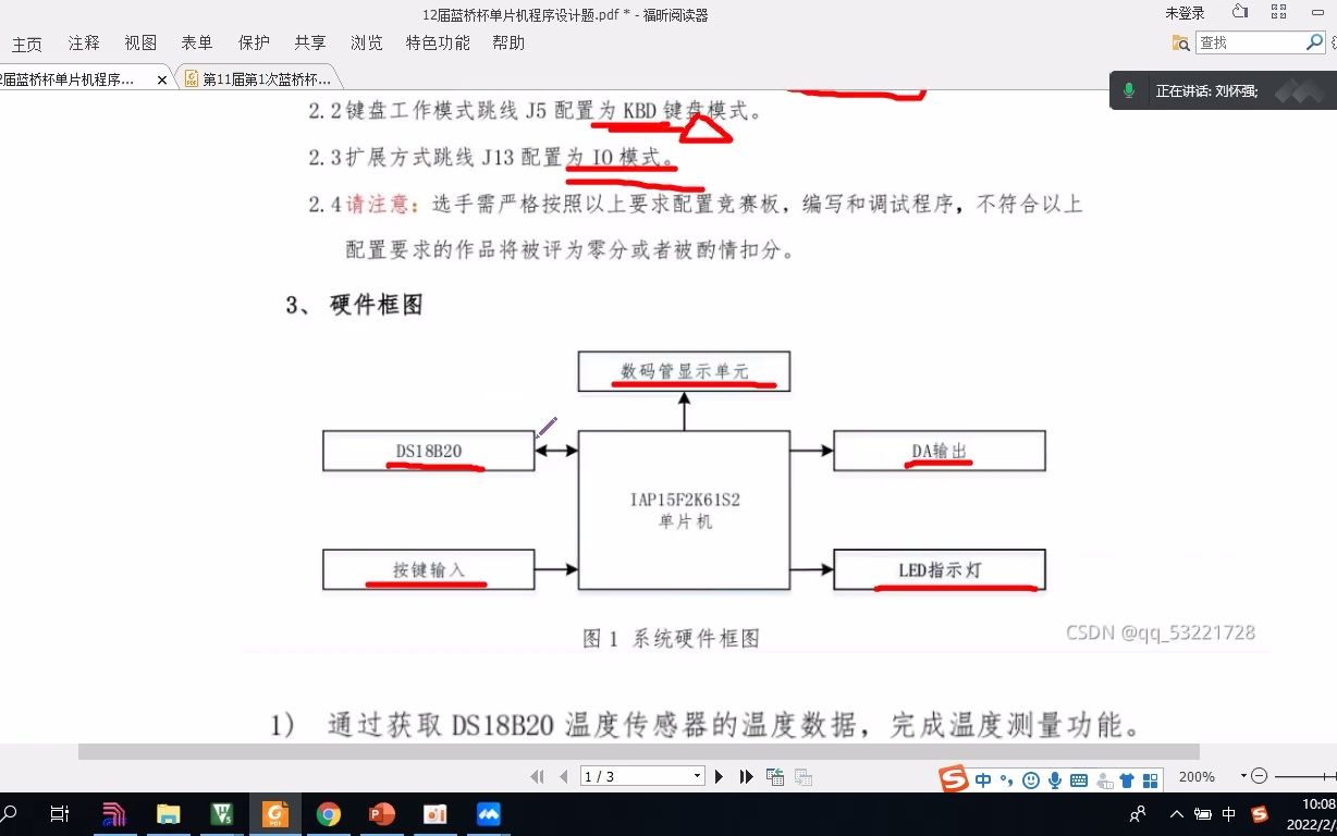 [图]蓝桥杯单片机第12届省赛解析